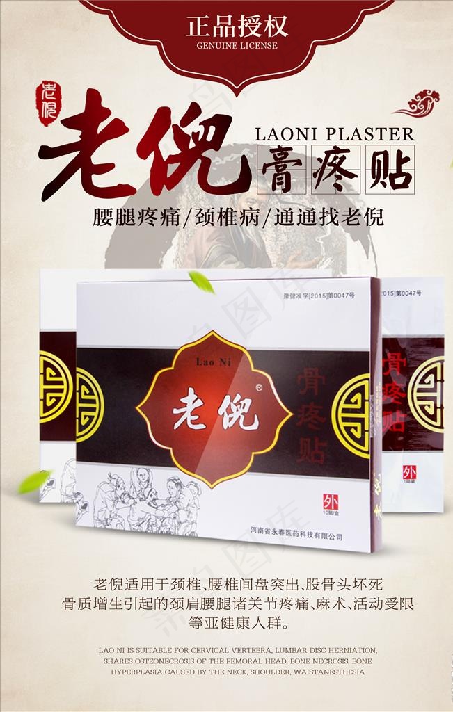痛骨贴膏药医药宣传海报图片psd模版下载