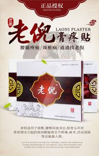 痛骨贴膏药医药宣传海报图片