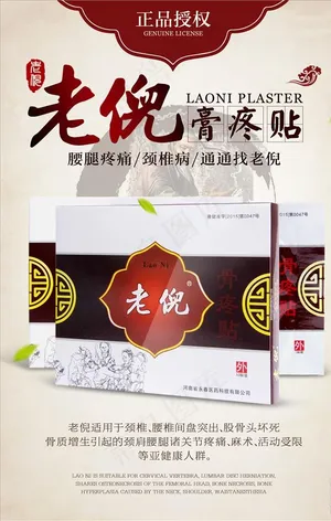 痛骨贴膏药医药宣传海报图片