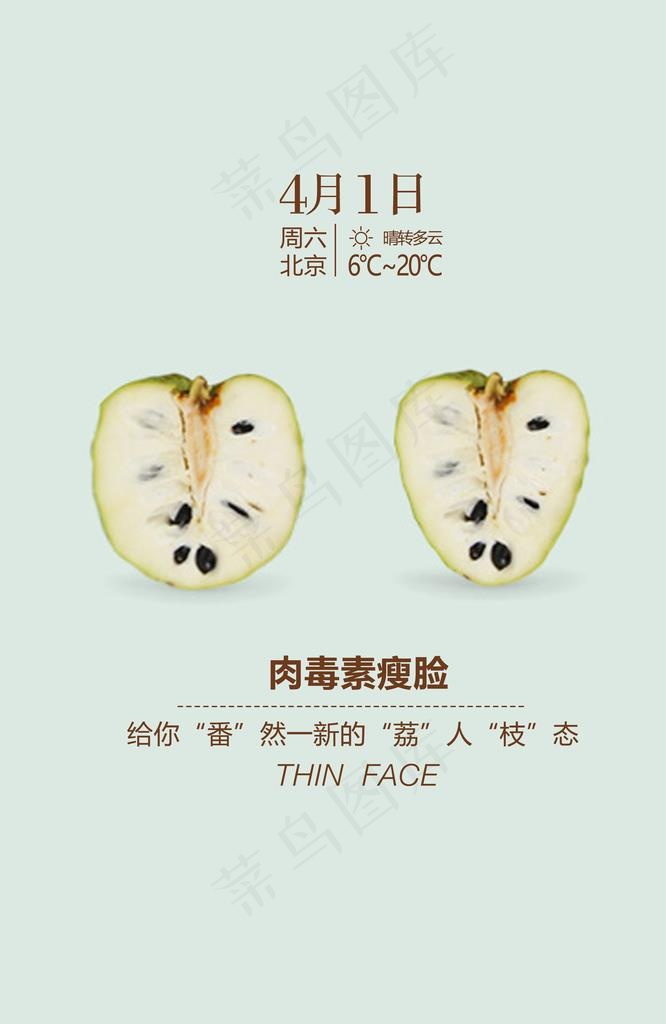 水果项目系列肉毒素瘦脸图片(2480X3637(DPI:300))psd模版下载