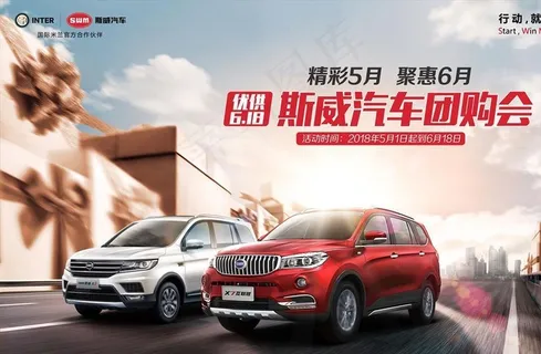 斯威汽车团购会图片