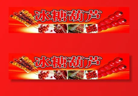 冰糖葫芦 糖葫芦图片