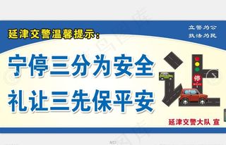道路交通标语图片