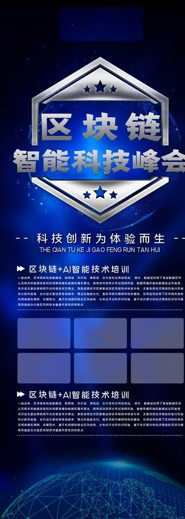 区块链图片(4134X10630(DPI:150))psd模版下载