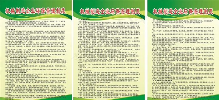 机械制造环保管理制度图片cdr矢量模版下载