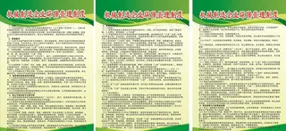 机械制造环保管理制度图片