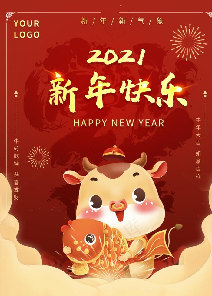 新年快乐海报图片(3543X4737(DPI:150))psd模版下载