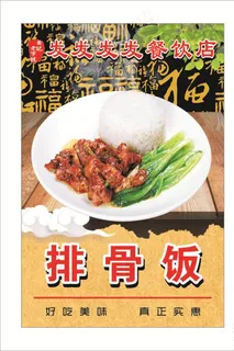 排骨饭图片 排骨饭图片