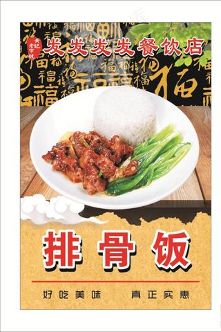 排骨饭图片