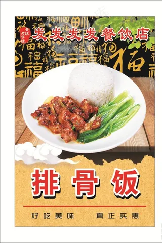排骨饭图片