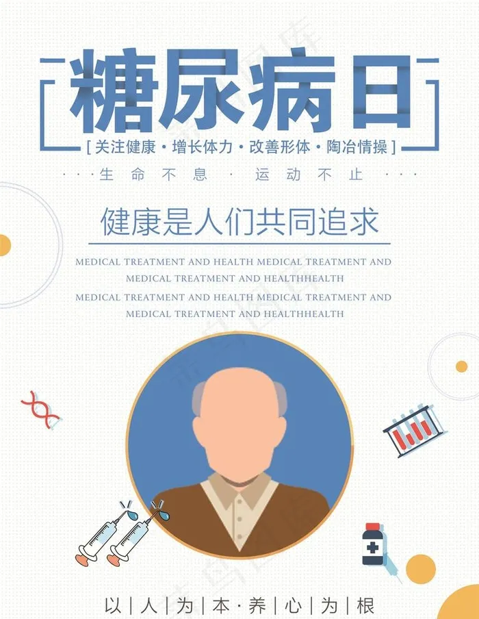 预防糖尿病图片psd模版下载