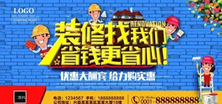 装修找我们 省钱更省心图片