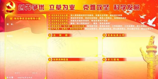 争先创优展板图片