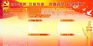 争先创优展板图片