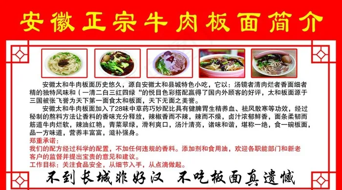 牛肉板面简介图片psd模版下载