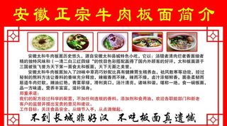 牛肉板面简介图片