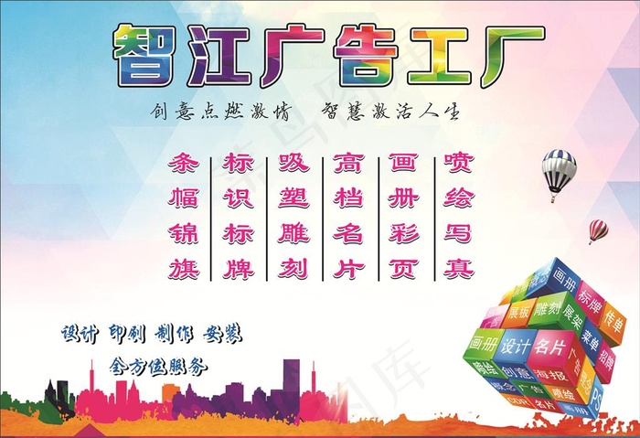 智江广告工厂图片cdr矢量模版下载