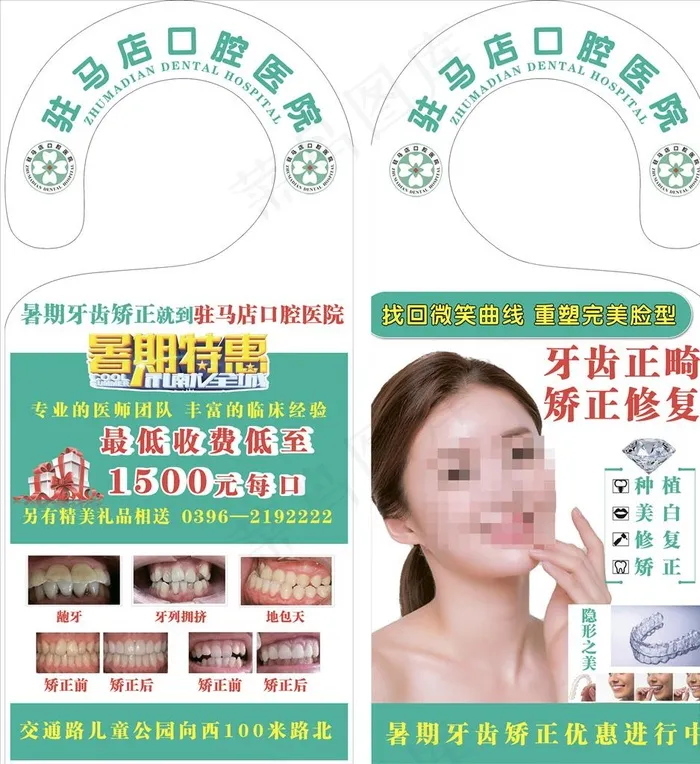 口腔医院牙科门挂广告图片(1535X3366(DPI:300))psd模版下载