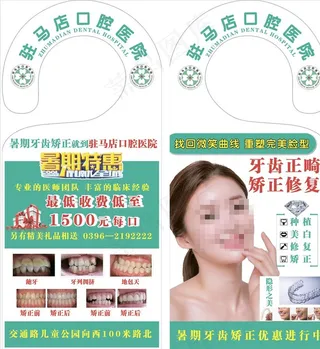 口腔医院牙科门挂广告图片
