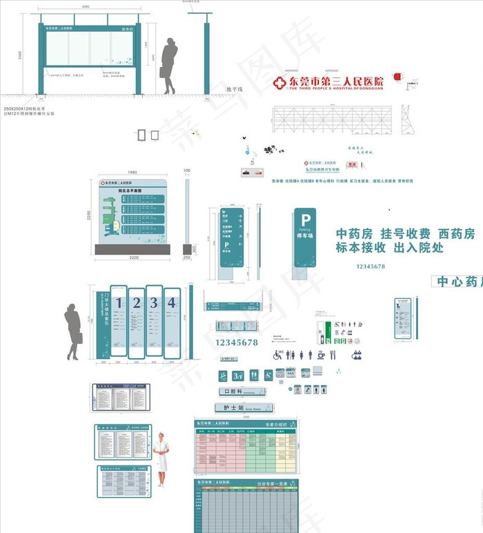 医院标识设计图片(297X210)cdr矢量模版下载