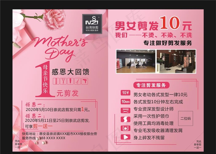 快剪母亲节宣传单图片