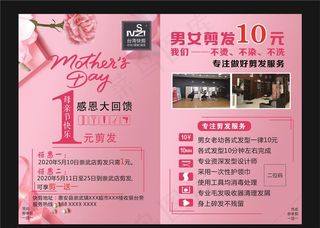 快剪母亲节宣传单图片