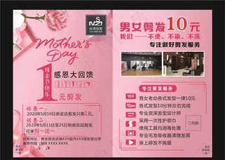 快剪母亲节宣传单图片