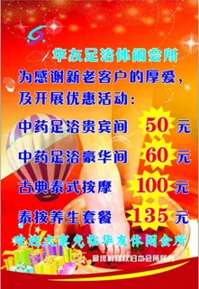 足浴优惠活动图片