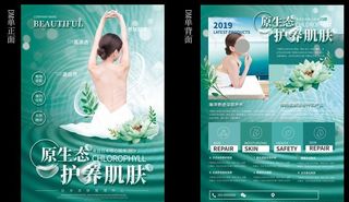 养生美容护肤医美按摩传单正反面图片