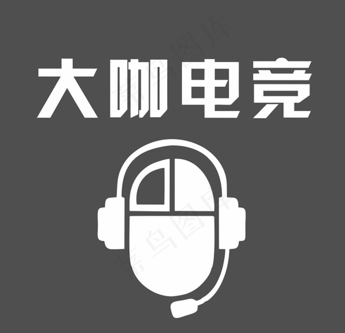 大咖电竞logo图片cdr矢量模版下载