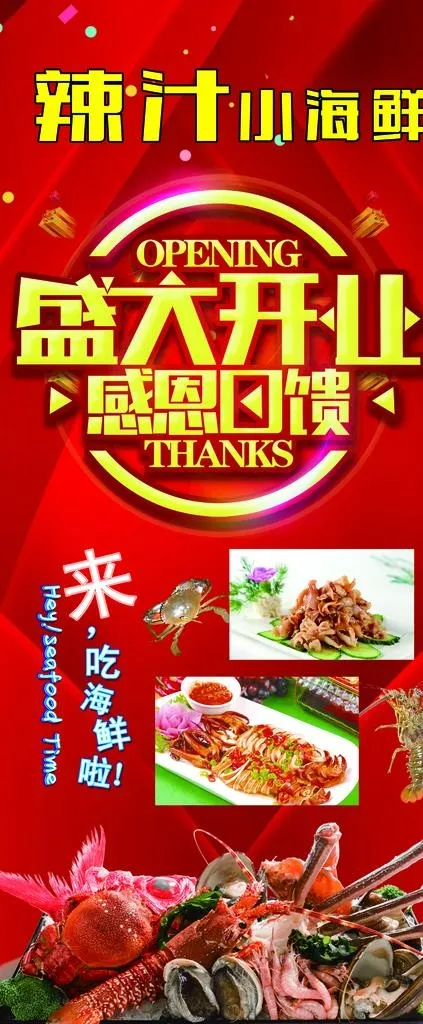 盛大开业图片(2268X5102(DPI:72))psd模版下载