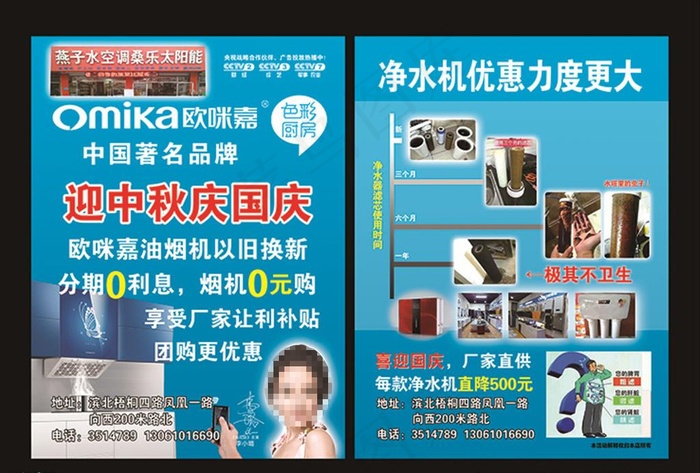 迎中秋庆国庆空调净水器彩页图片(2551X3437(DPI:300))psd模版下载