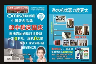 迎中秋庆国庆空调净水器彩页图片