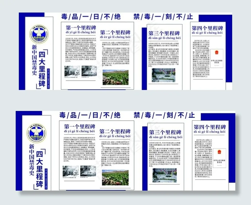 禁毒四大里程碑图片ai矢量模版下载