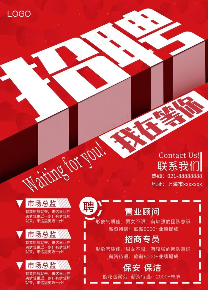 招聘海报图片(7087X9449(DPI:300))psd模版下载