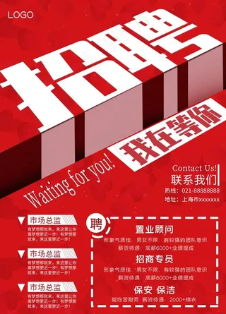 招聘海报图片