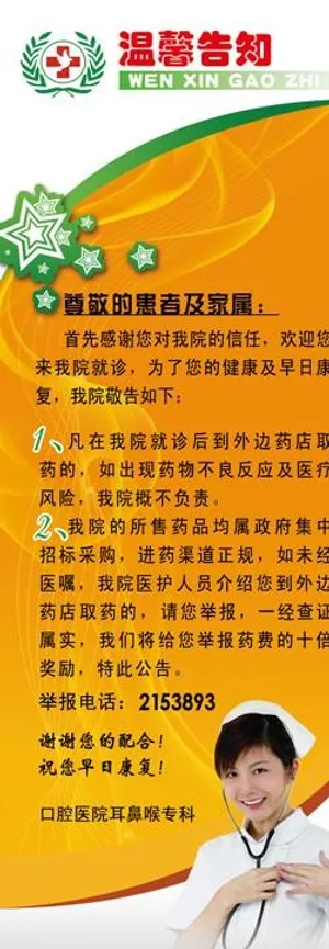 口腔医院温馨提示图片