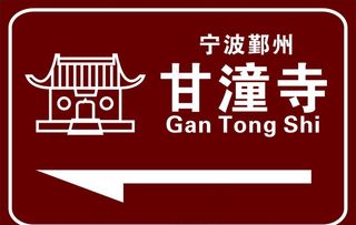 寺庙指示牌图片