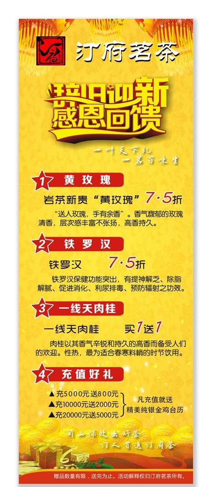 汀府茗茶辞旧迎新展架图片(600X1600)cdr矢量模版下载