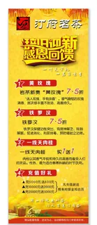 汀府茗茶辞旧迎新展架图片