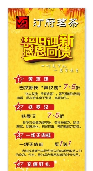 汀府茗茶辞旧迎新展架图片