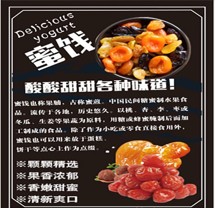 蜜饯图片cdr矢量模版下载