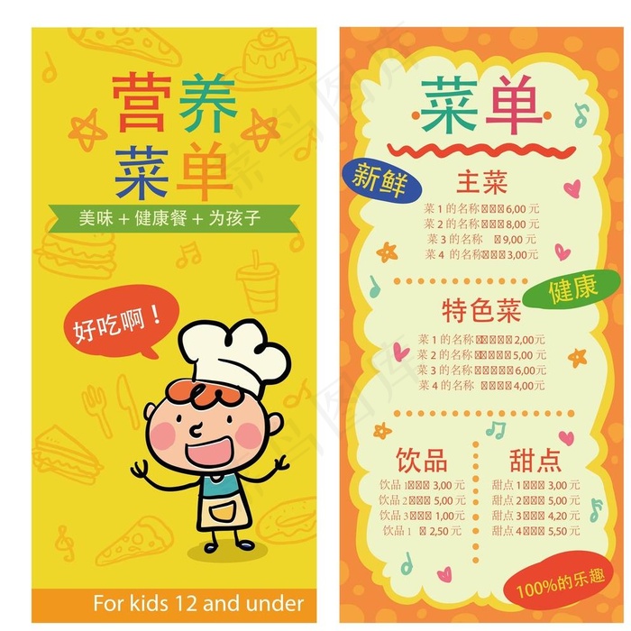 卡通菜谱图片ai矢量模版下载