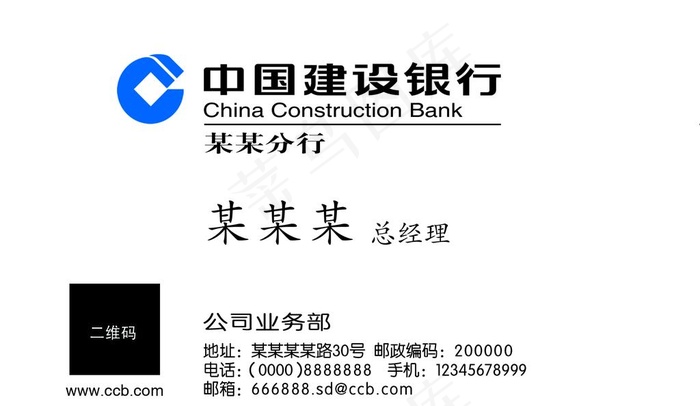 建行名片    建行新标准名片图片psd模版下载