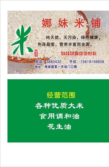 米店铺名片图片cdr矢量模版下载