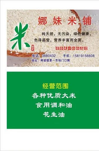 米店铺名片图片