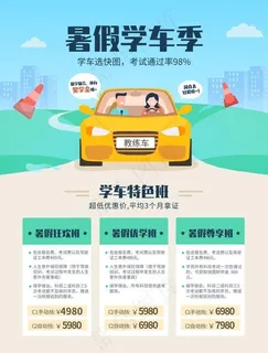 扁平插画驾校暑假招生驾校招生图片