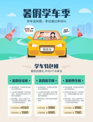 扁平插画驾校暑假招生驾校招生图片