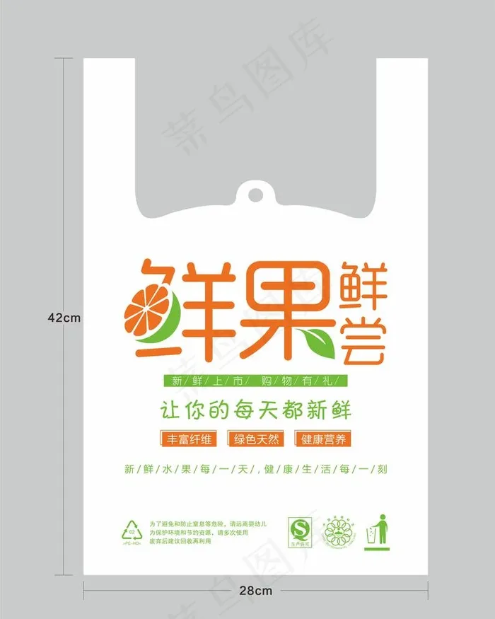 水果购物袋 背心袋 超市袋图片cdr矢量模版下载