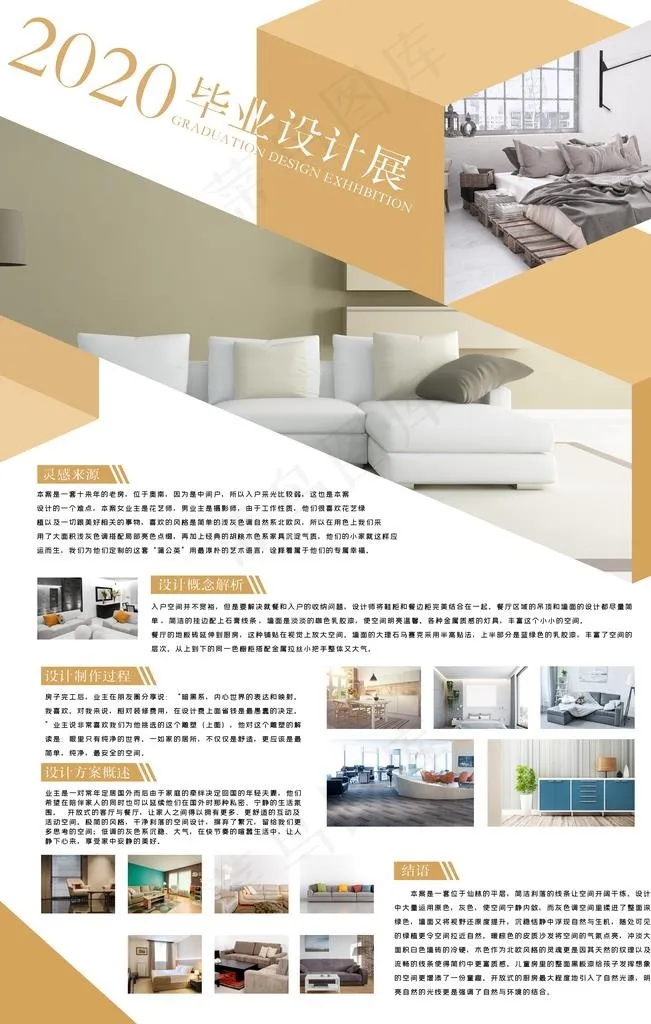 毕业设计图片(4724X7087(DPI:200))psd模版下载